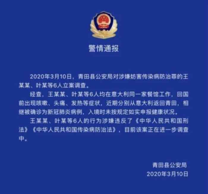  浙江青田县6人入境未如实申报健康状况被存案视察