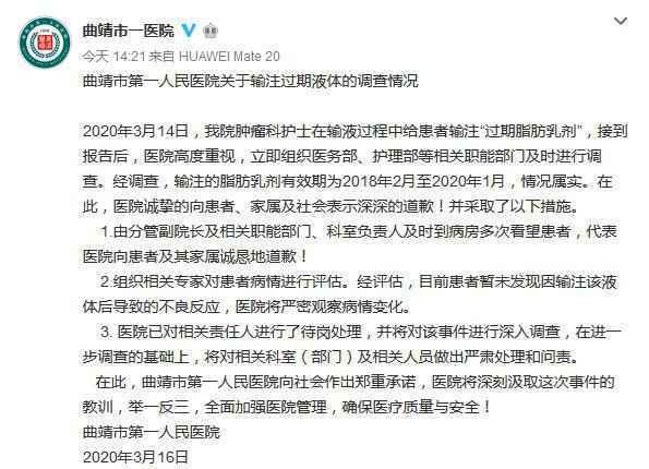  云南曲靖一医院回应输过时液体：已处理惩罚处罚相关责任人