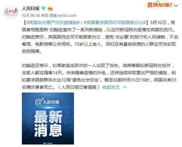 英国出台更严厉抗疫法子：要求百姓尽大概居家办公