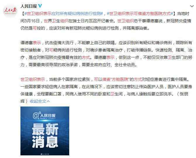 世卫组织暗示可警惕“方舱医院”方法对轻症患者举办会合断绝