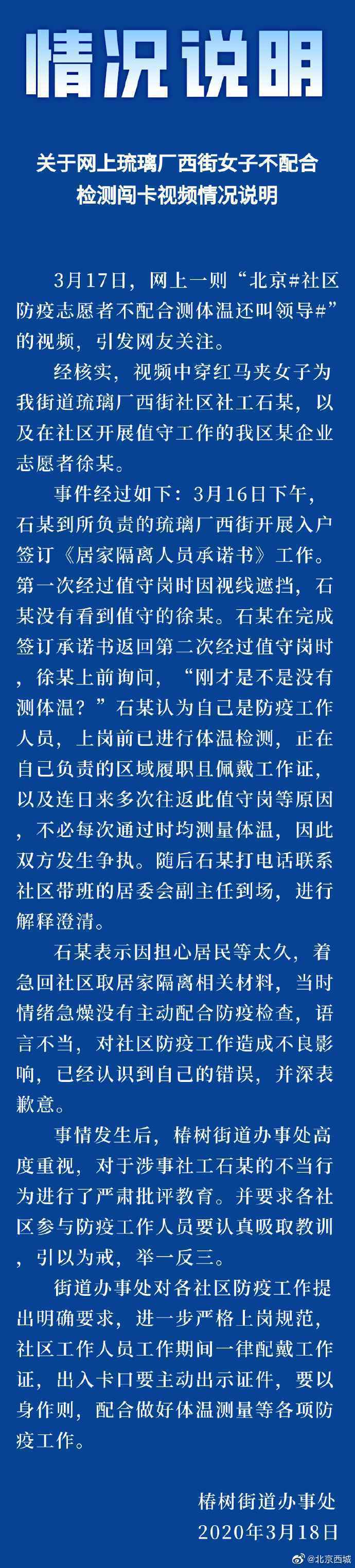图片来历：北京市西城区当局新闻办官方微博