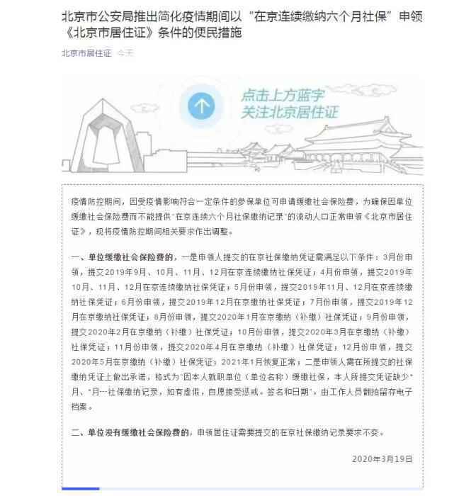 北京市居住证处事平台微信公家号截图
