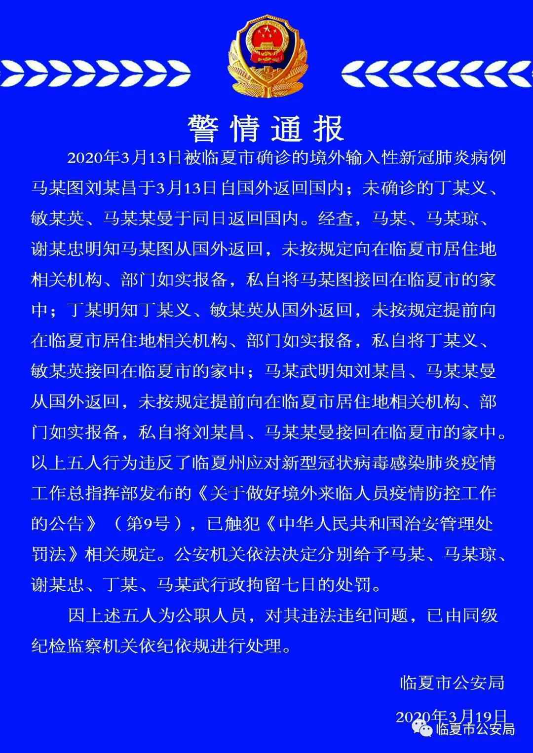 图片来历：临夏市公安局微信公家号