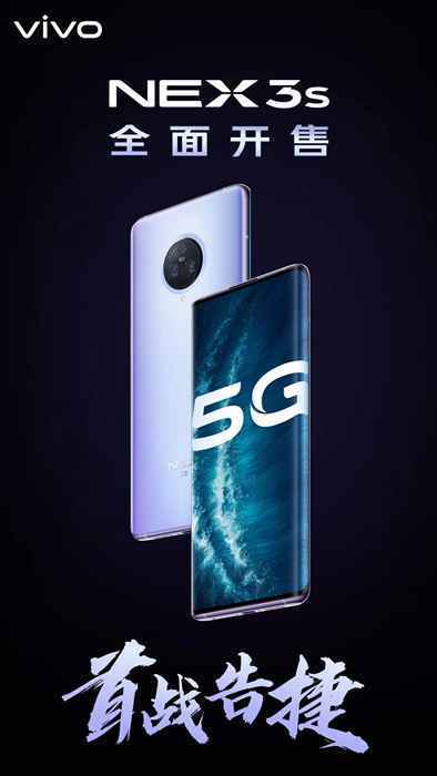 NEX 3S 5G旗舰新品热销 卓越性能出色外观备受追捧
