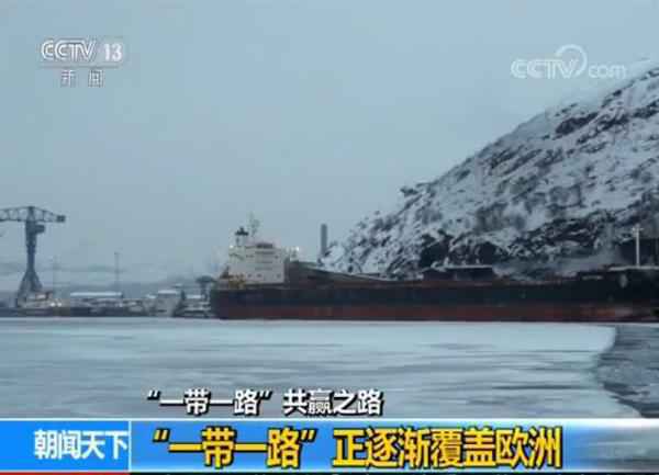 “一带一路”在欧洲不停升温：亚欧互联互通 惠及亿万公家