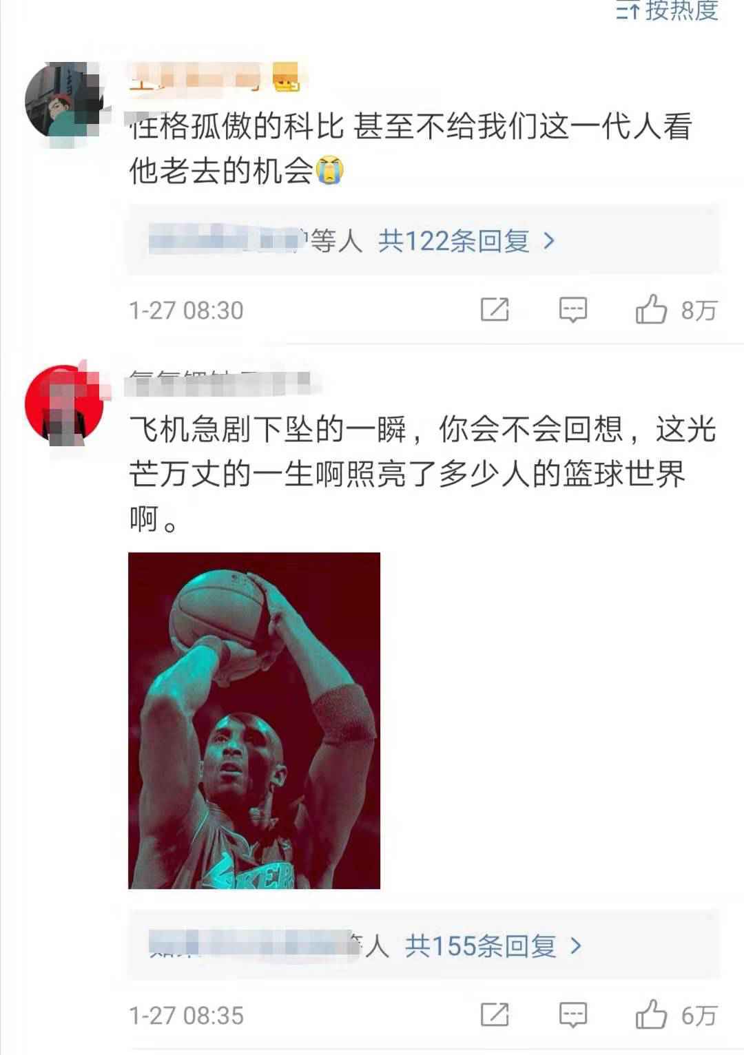  社会各界沉痛惦念科比 再见了，永远的黑曼巴！