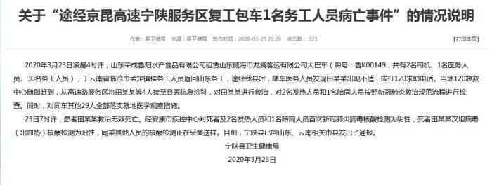 陕西宁陕县人民当局网站截图
