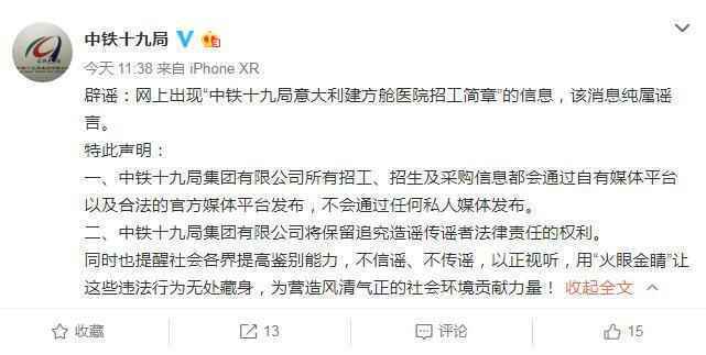 微博截图