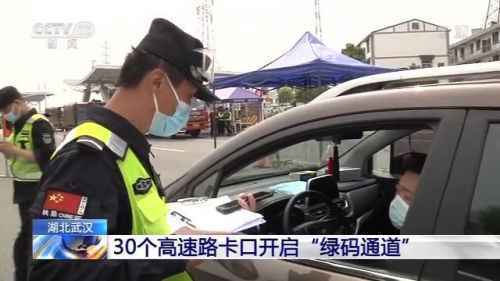 武汉30个高速路卡口开启“绿码通道” 交通有序规复