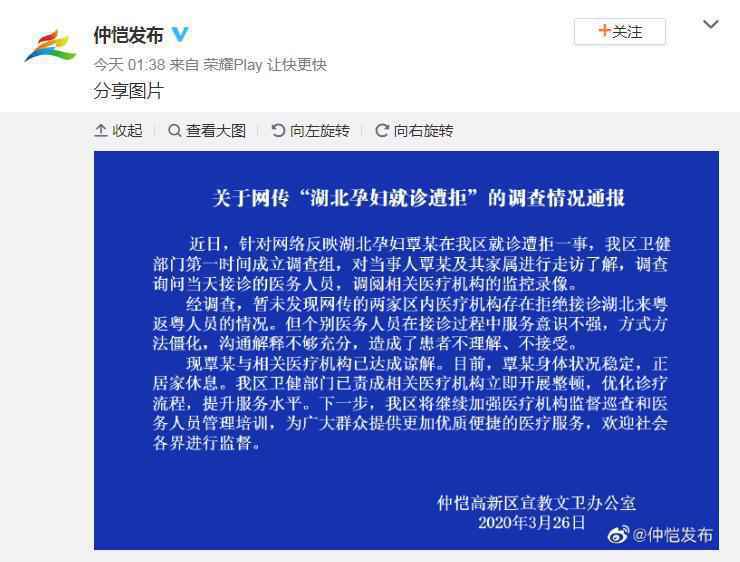  湖北孕妇在惠州就诊遭拒？官方：接诊人员办事意识不强