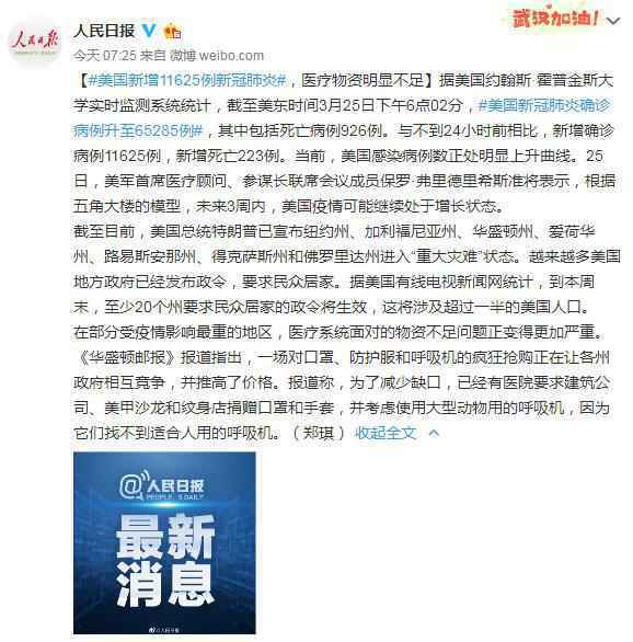 3月26日美国疫情最新动静环境：新冠肺炎确诊病例已达62086例