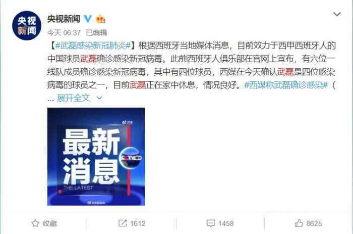  外媒曝武磊确诊新冠肺炎 中国球迷不踏实了