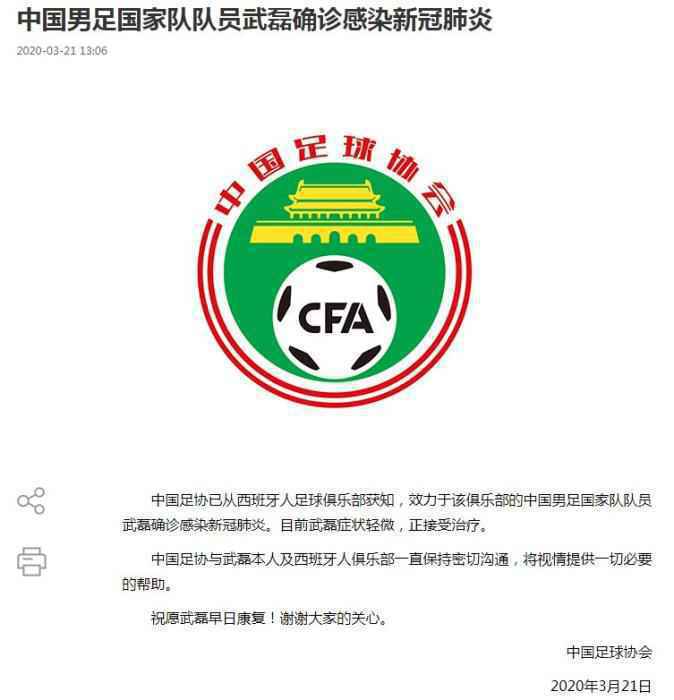 中国足协网站截图