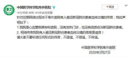 图片来历：中国医学科学院阜外医院官方微博