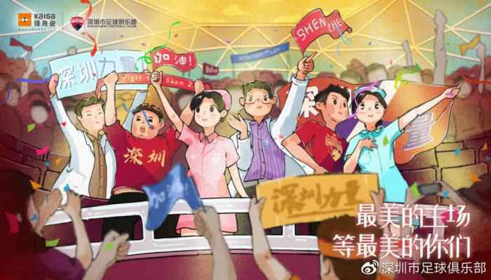 图片来历：深圳市足球俱乐部官方微博