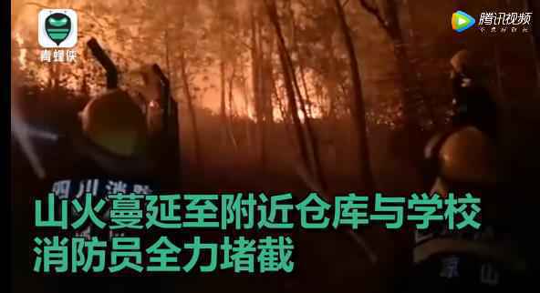 四川凉山州产生丛林大火