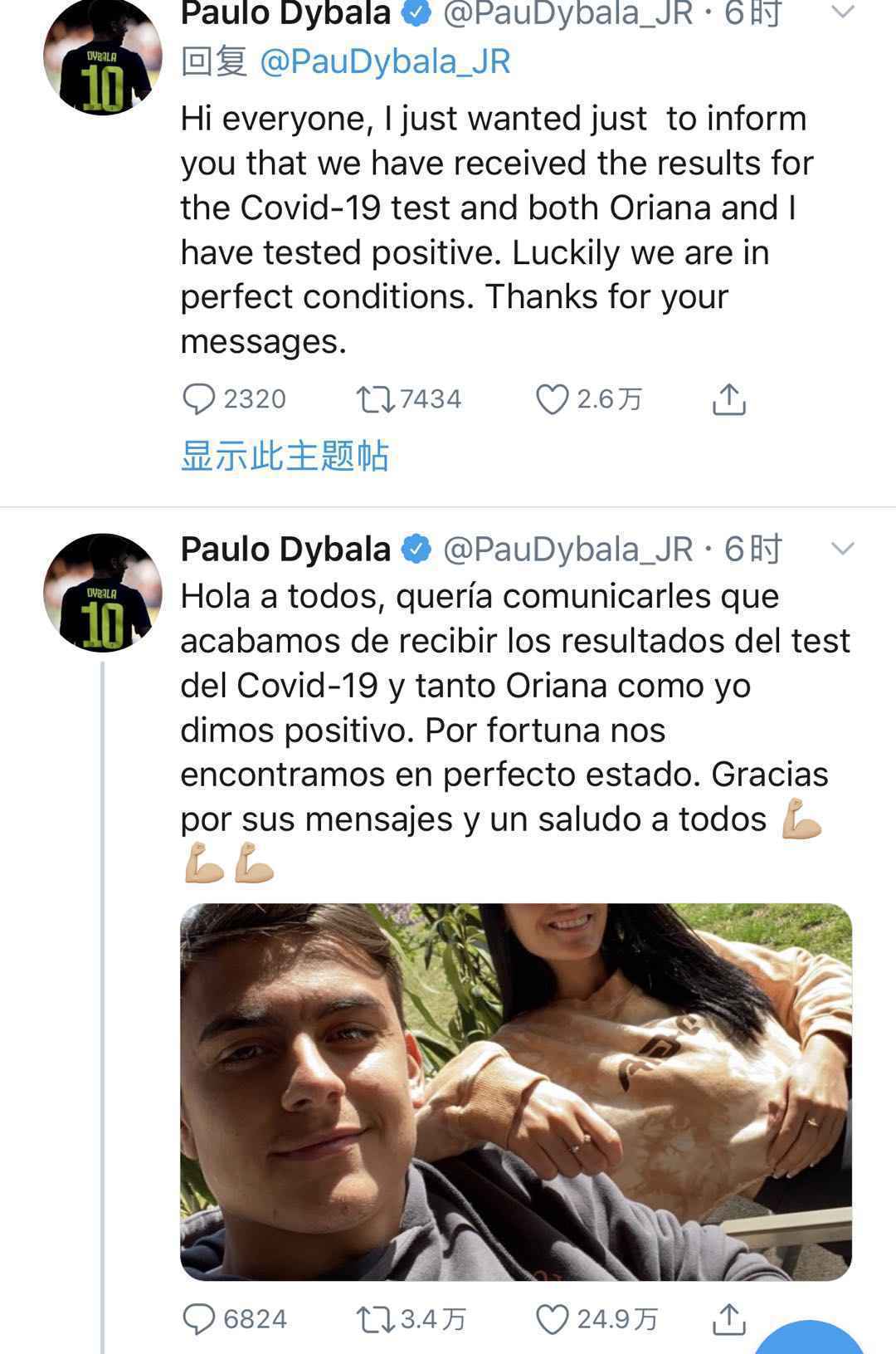 迪巴拉在小我私家社交媒体上向球迷传递病毒检测环境。 推特截图