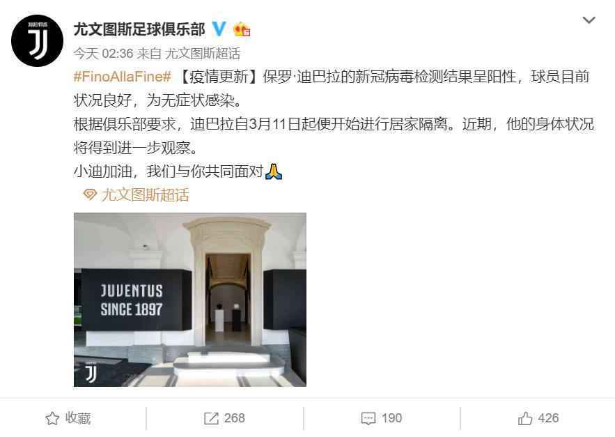 尤文图斯在通告中进一步透露了迪巴拉景况。 微博截图