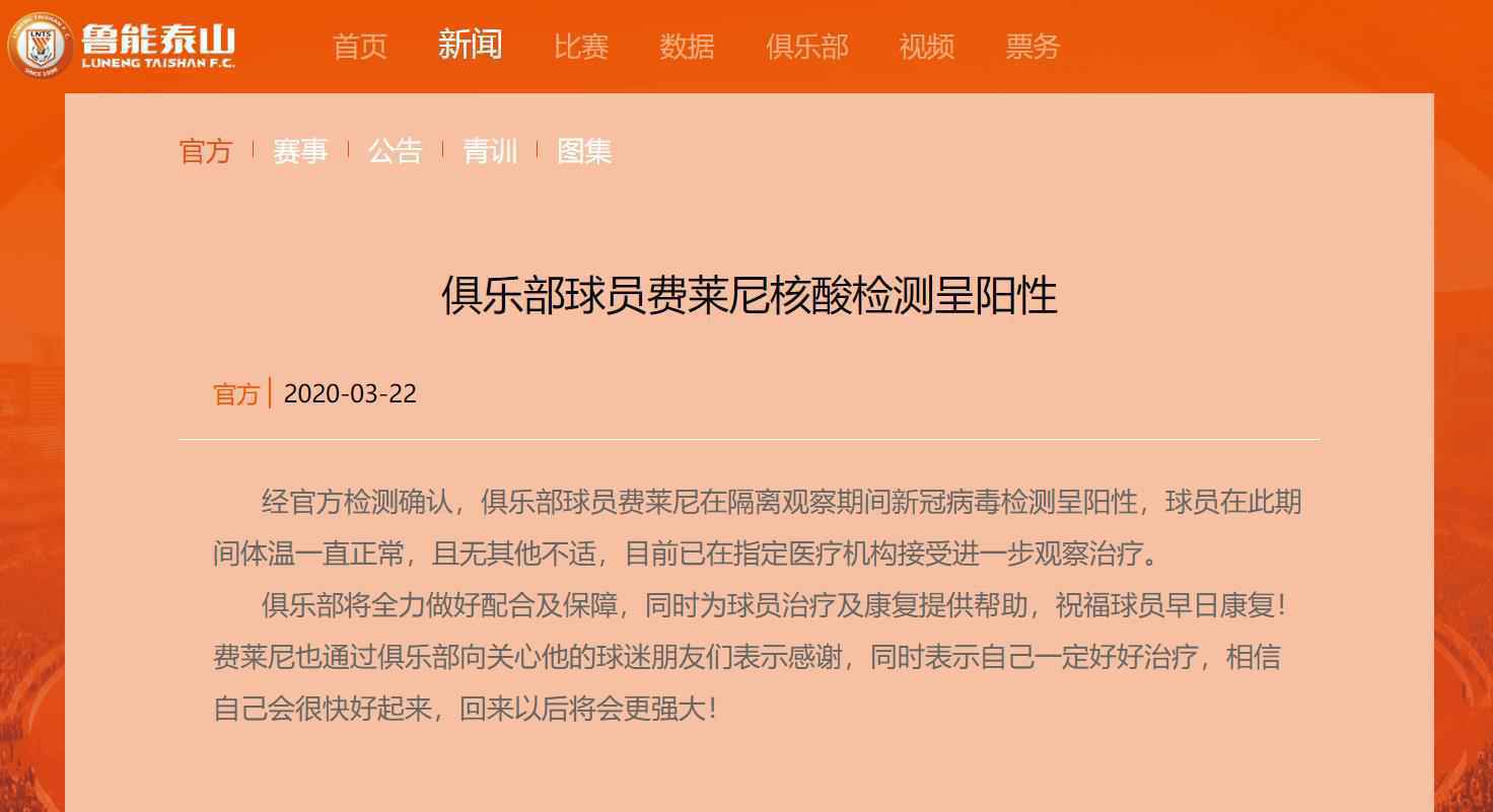 山东鲁能官网声明截图
