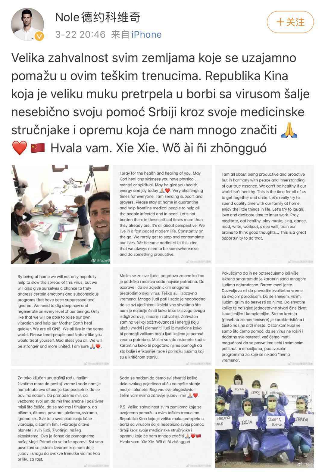 德约科维奇小我私家微博动态截图