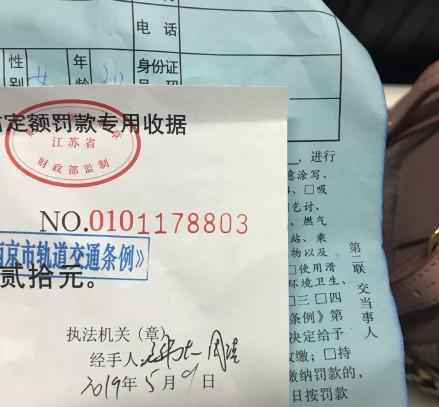 网友晒出因在地铁上喝奶茶收到的罚款单子。 图片来历于网络