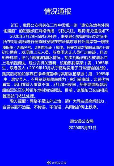 图片来源：福建省泉州市惠安县公安局