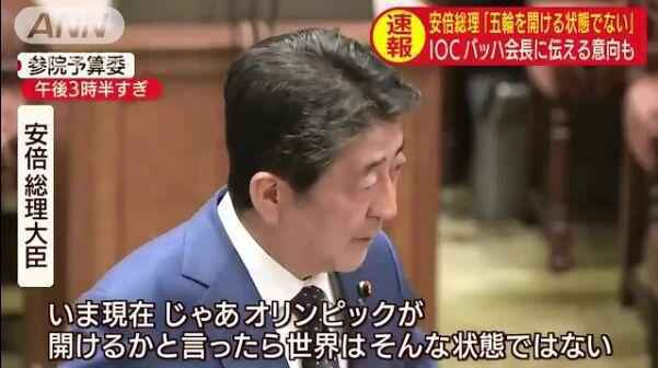 内地时间23日下午，日本首相安倍晋三暗示，“今朝全球的环境不适合举行奥运会”。(图片来历：日本朝日电视台视频截图)