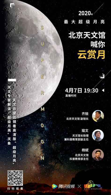 超等月亮直播