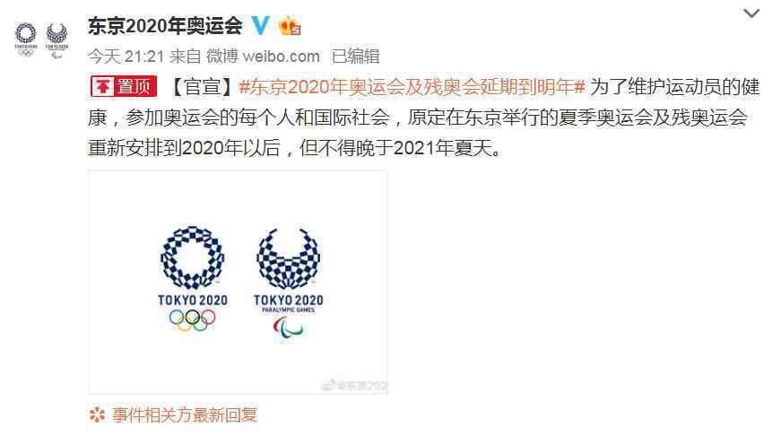  东京奥运会官宣延期到2021年 网友：已买的门票还算数吗？
