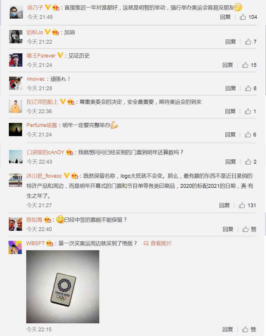  东京奥运会官宣延期到2021年 网友：已买的门票还算数吗？