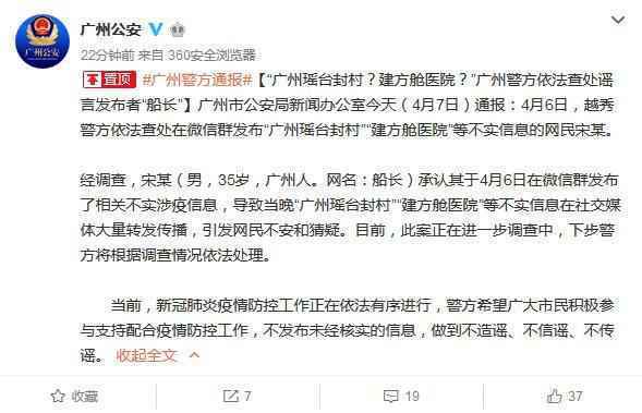 广州市公安局官方微博截图