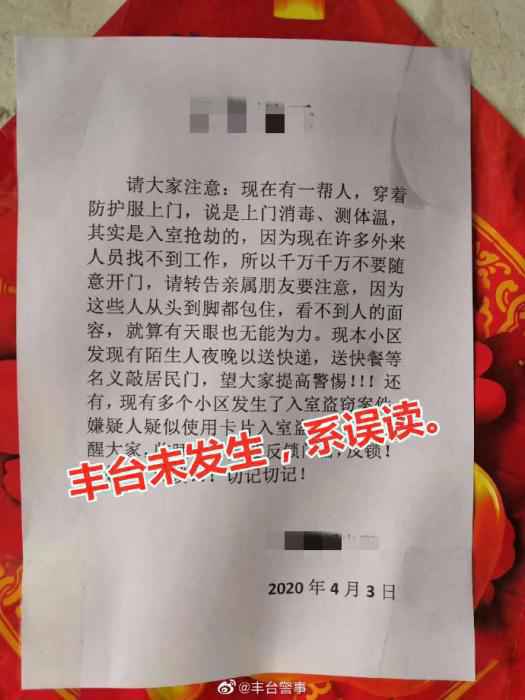 图片来历：北京丰台公循分局官方微博