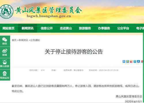 黄山景区回应游客扎堆：现在限流两万 黄山景区游客扎推事件最新