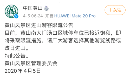 黄山景区回应游客扎堆：现在限流两万 黄山景区游客扎推事件最新