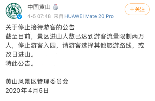 黄山景区回应游客扎堆：现在限流两万 黄山景区游客扎推事件最新