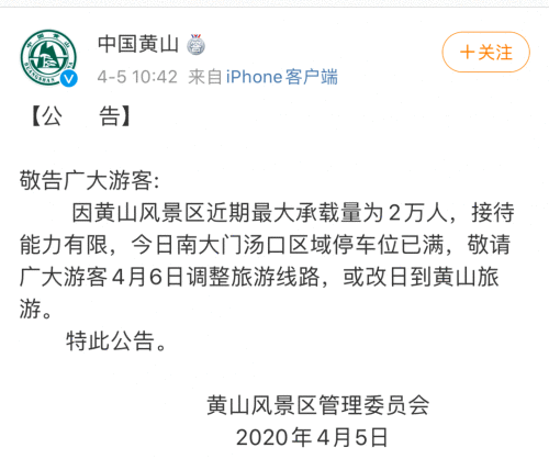 黄山景区回应游客扎堆：现在限流两万 黄山景区游客扎推事件最新