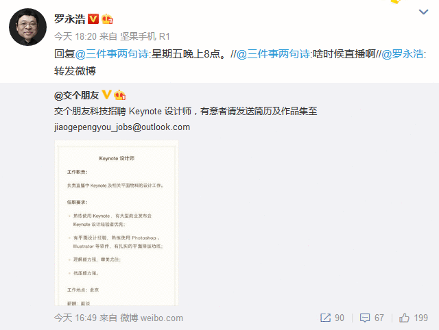 罗永浩直播