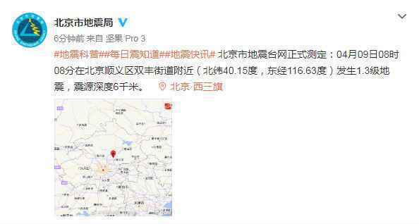 北京市地动局官方微博截图