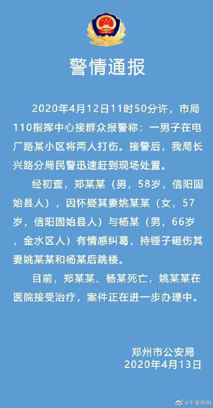 警情传递