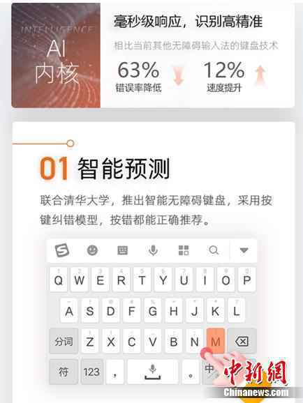 搜狗与清华大学联袂相助 全球首推输入法智能无障碍模式