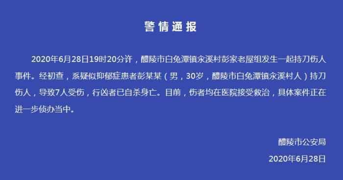 醴陵市公安局官方微信截图