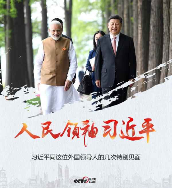 习近平同这位外国率领人的屡次出格晤面