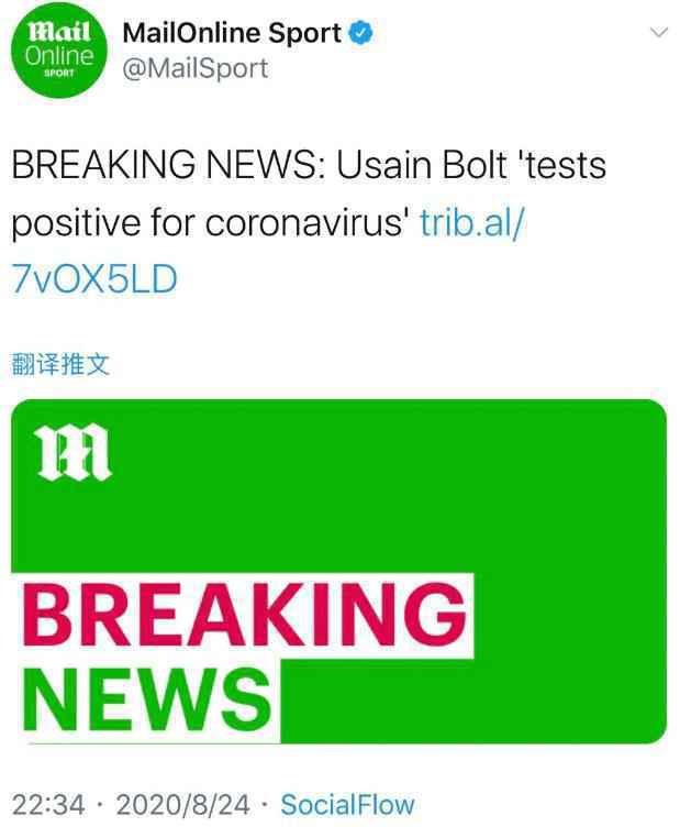 英国《逐日邮报》在24日晚报道称博尔特新冠病毒检测呈阳性。