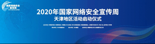 天津市5G网络安详尝试室正式揭牌