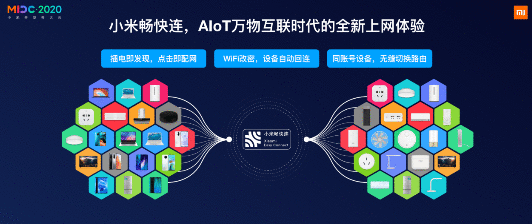 技术创新推动AIoT产业发展 小米发布Xiaomi Vela物联网软件平台