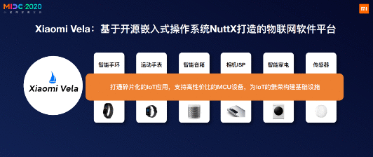 技术创新推动AIoT产业发展 小米发布Xiaomi Vela物联网软件平台