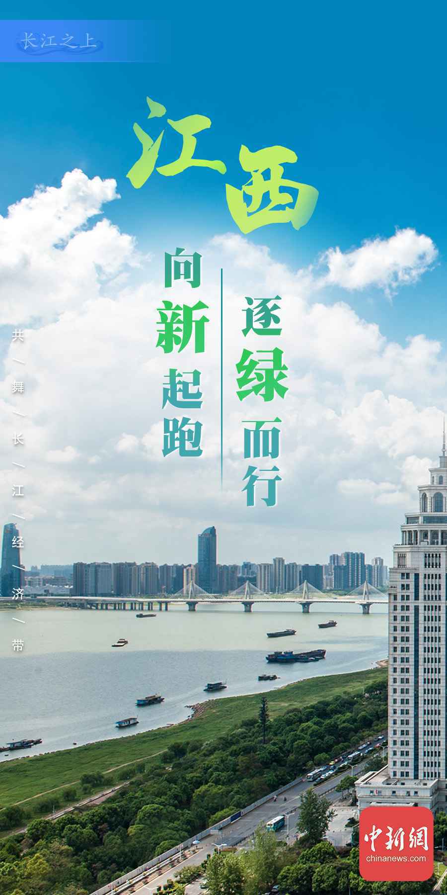  长江之歌|绿水青山，物华天宝，这里是江西