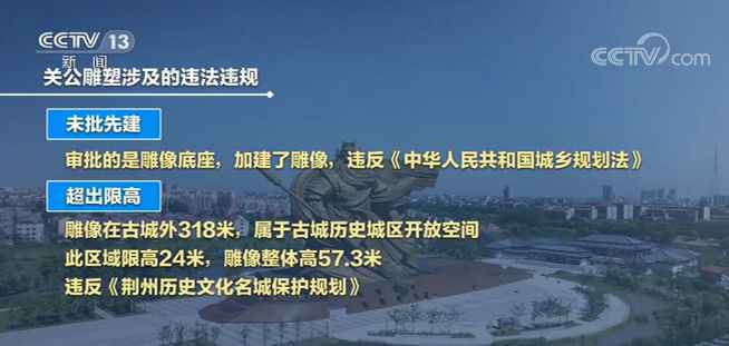  湖北荆州巨型违建“关公像”拆照旧迁？专家提出发起