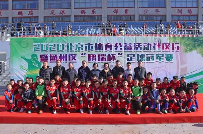 开幕式高朋和小球员合影。北京市体育局供图