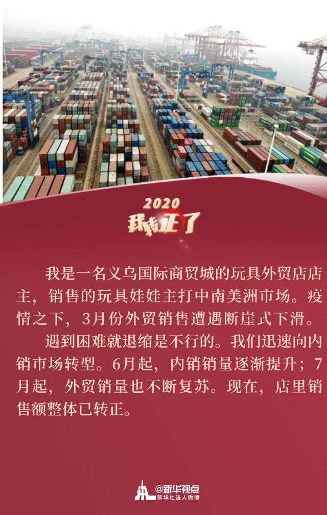 逆风破浪的中国经济 丨 “2020，我转正了！”